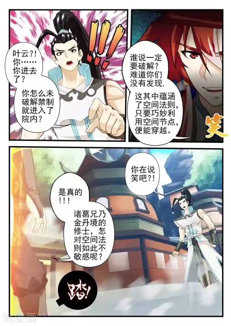 仙侠世界第171话2