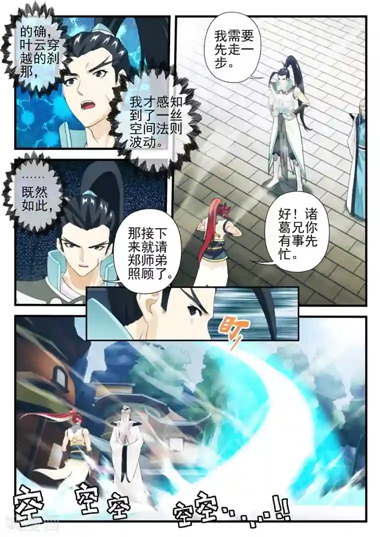 仙侠世界第171话2