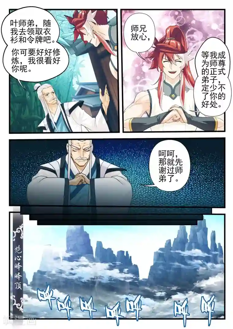 仙侠世界第171话2
