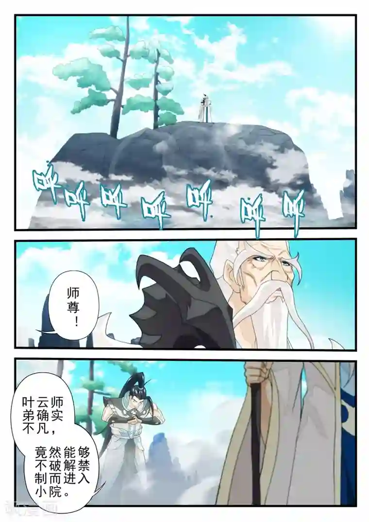 仙侠世界第171话2