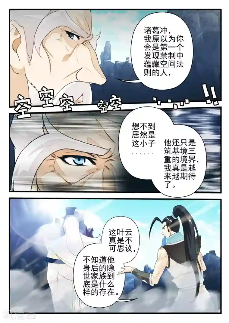 仙侠世界第171话2