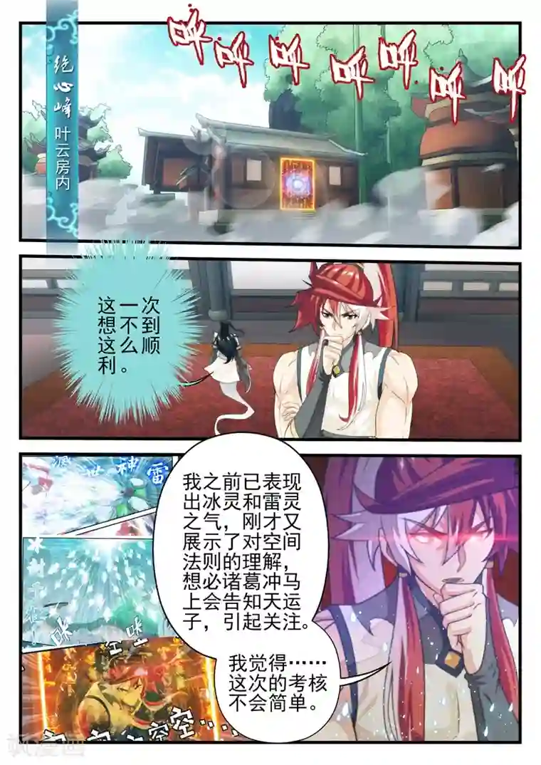 仙侠世界第172话1