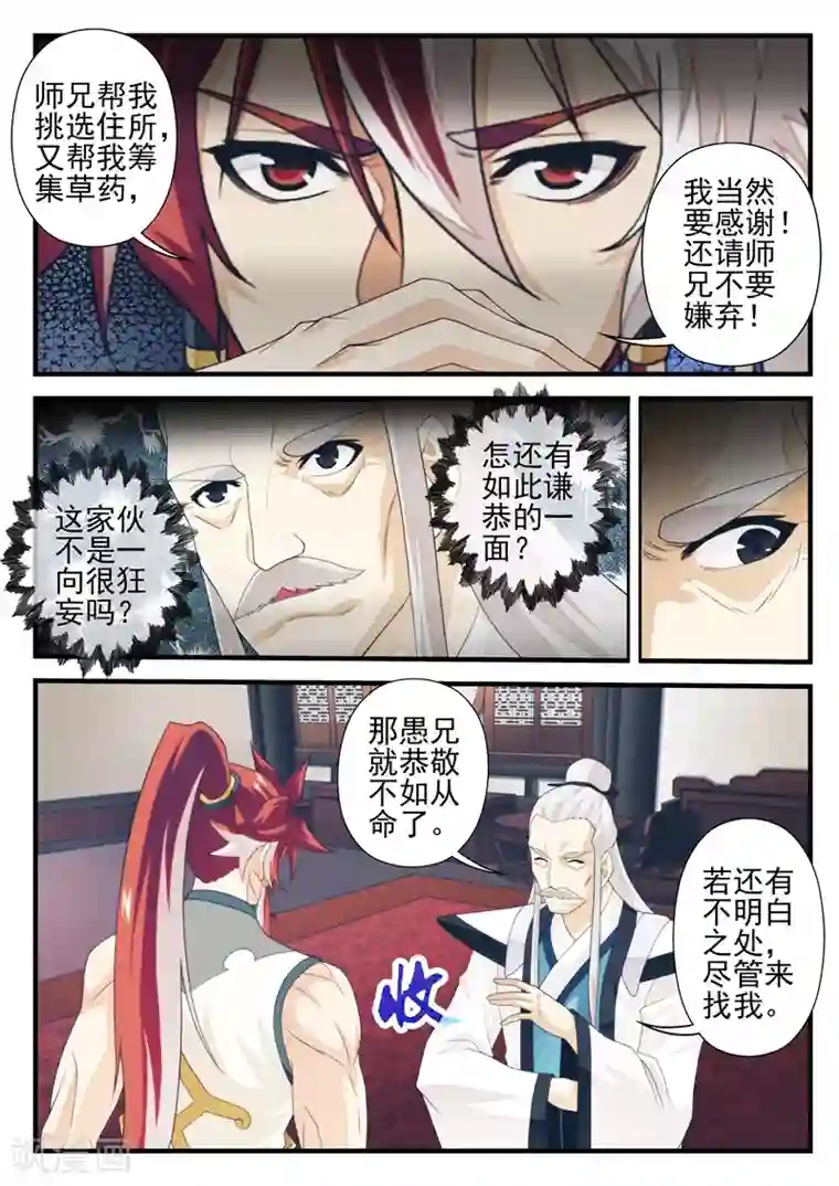 仙侠世界第172话1