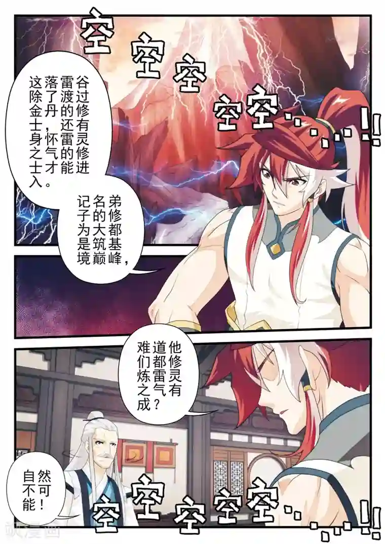 仙侠世界第172话2