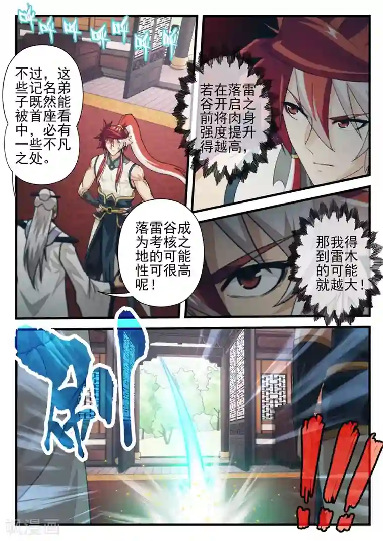 仙侠世界第172话2