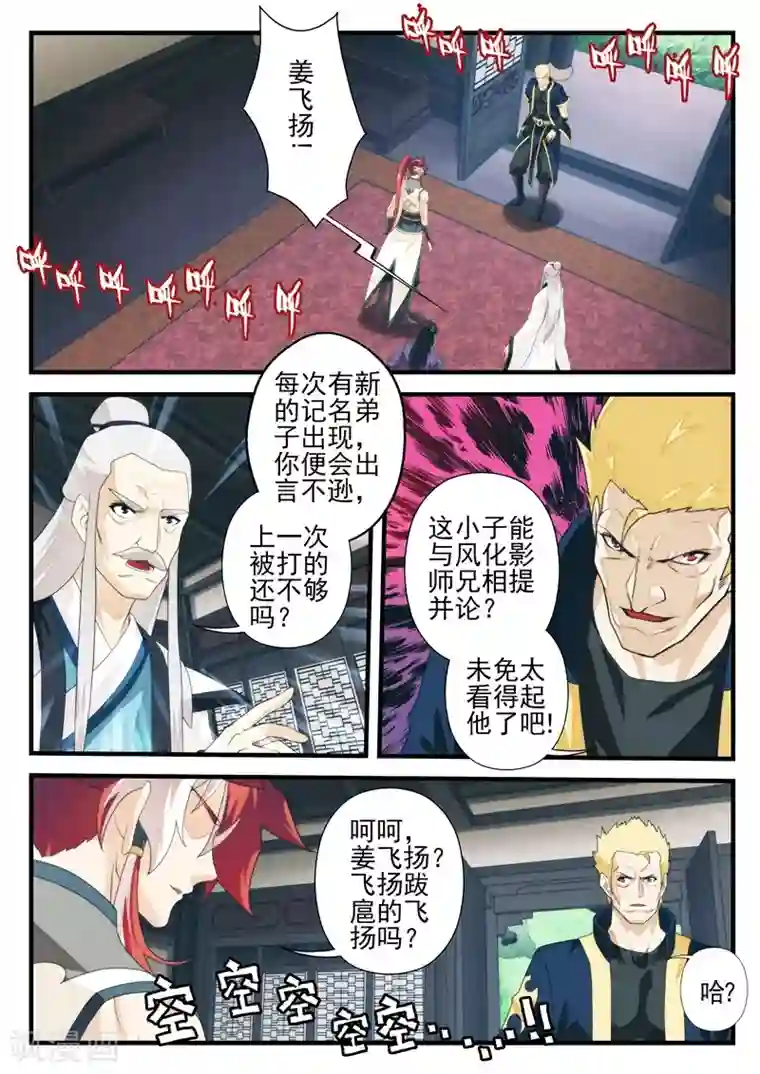 仙侠世界第173话1