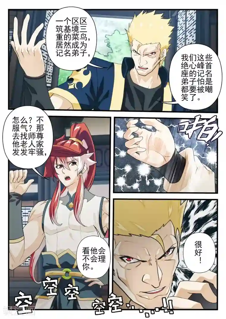 仙侠世界第173话1