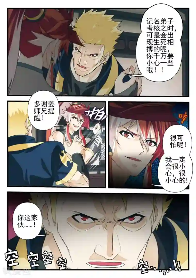 仙侠世界第173话1