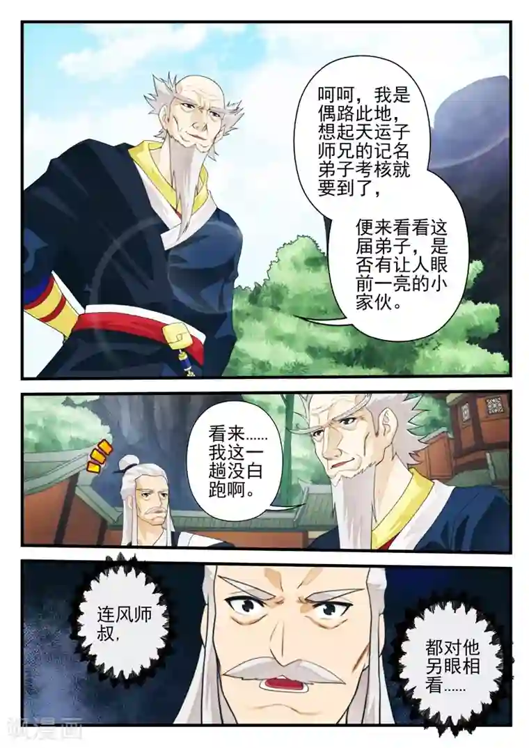 仙侠世界第173话2