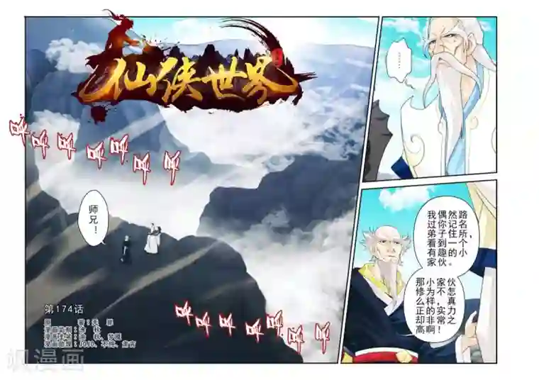 仙侠世界第174话1