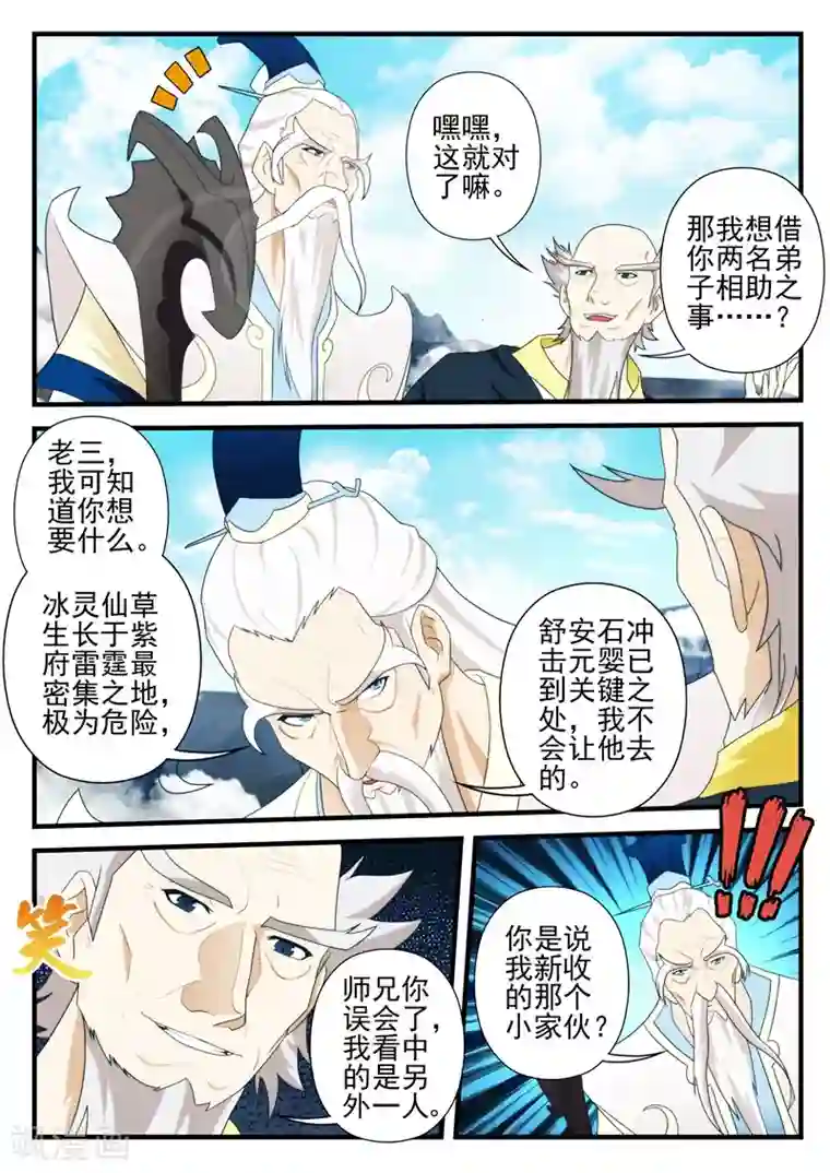 仙侠世界第174话1