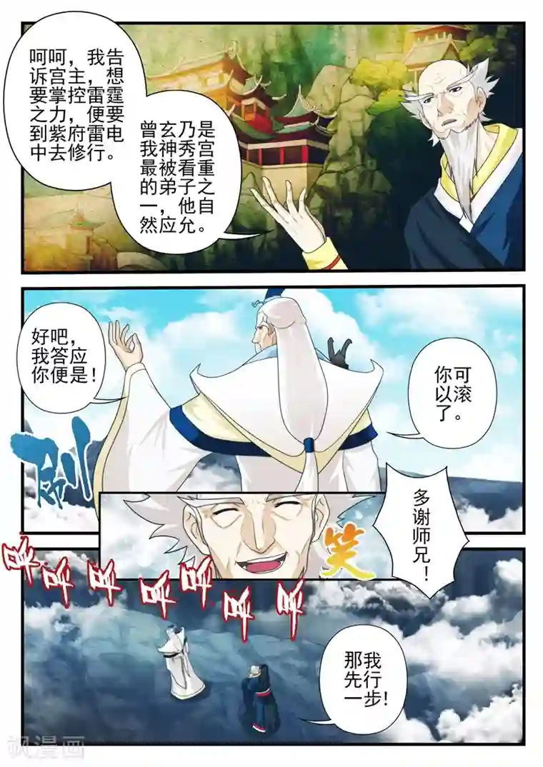 仙侠世界第174话1