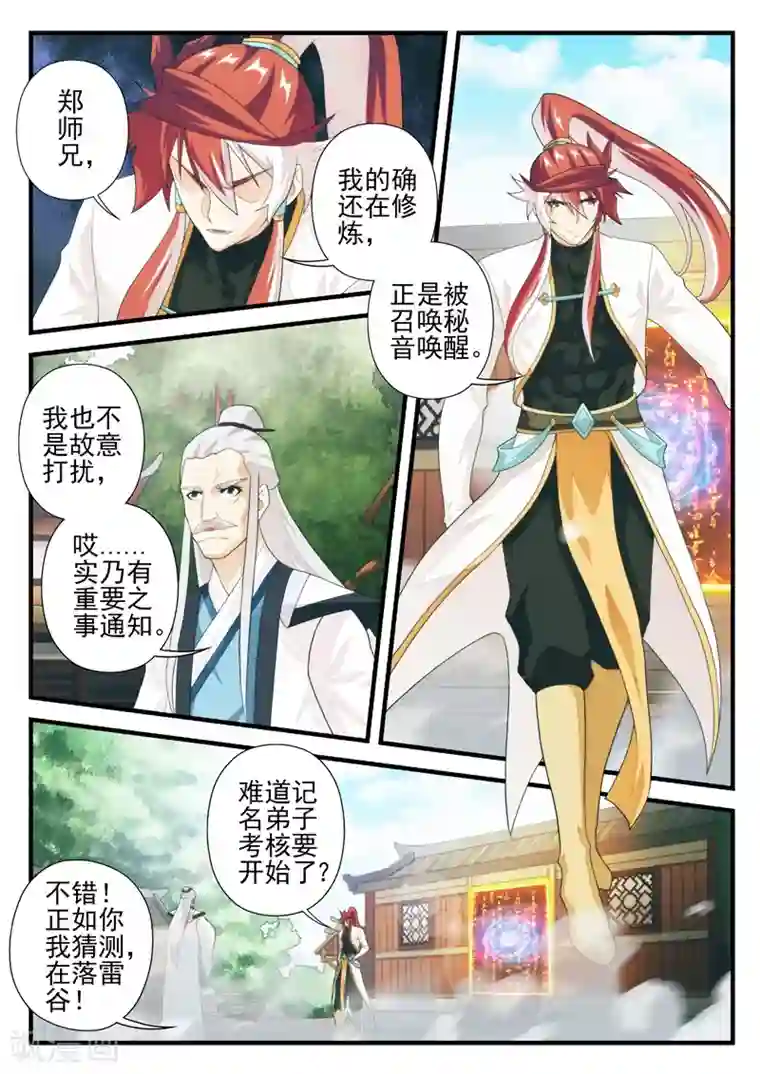 仙侠世界第174话2