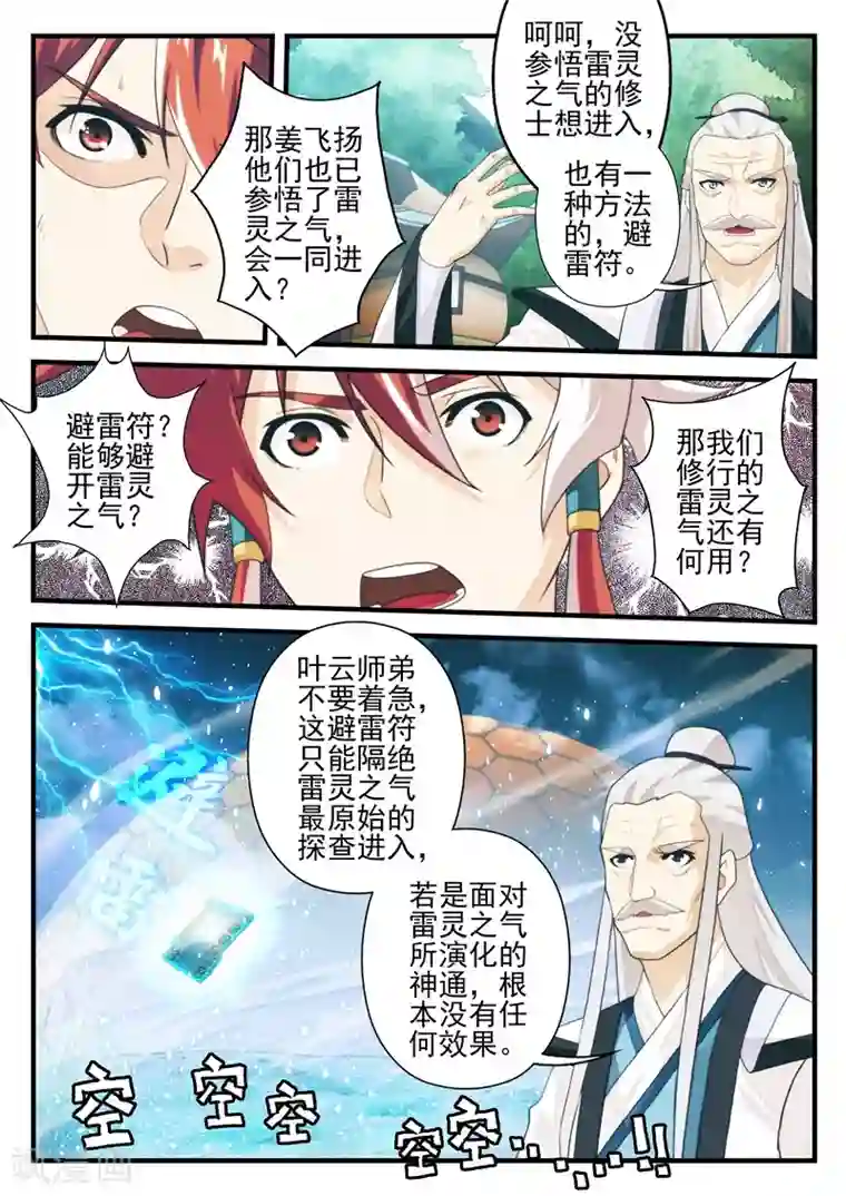 仙侠世界第174话2