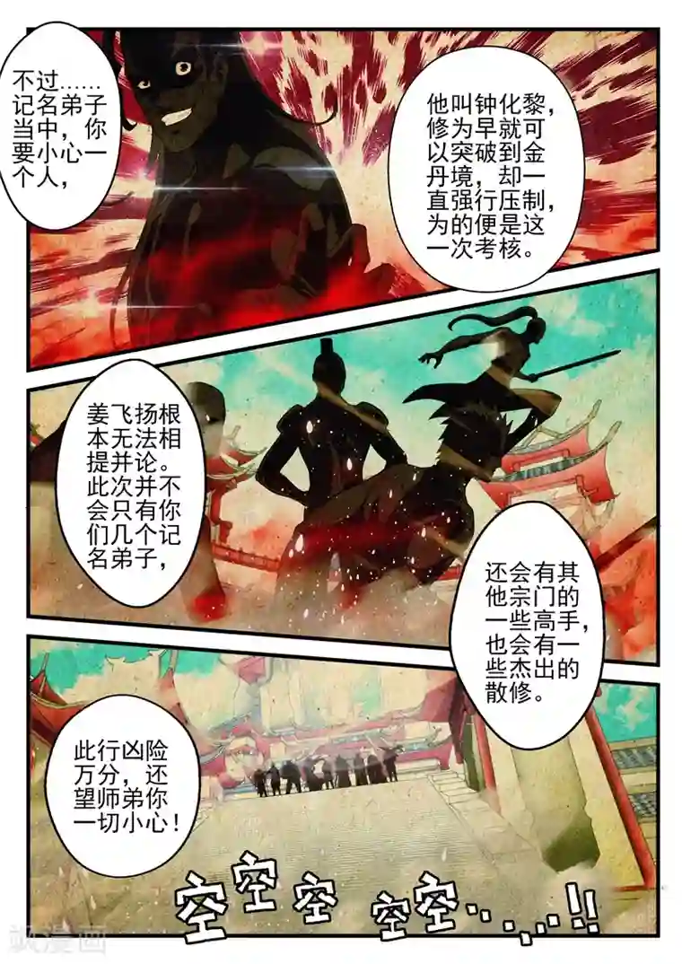 仙侠世界第174话2