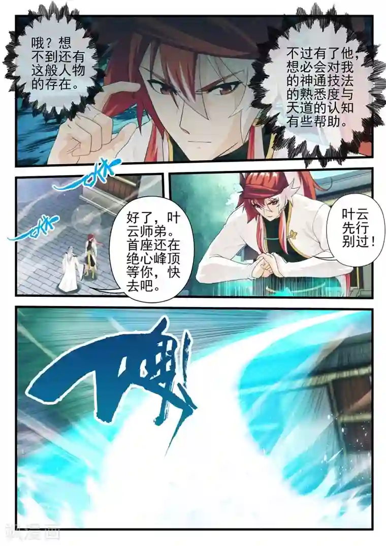 仙侠世界第174话2