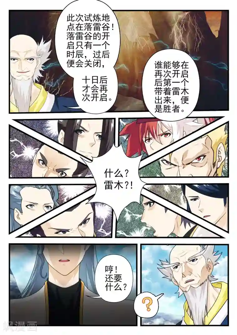 仙侠世界第175话1