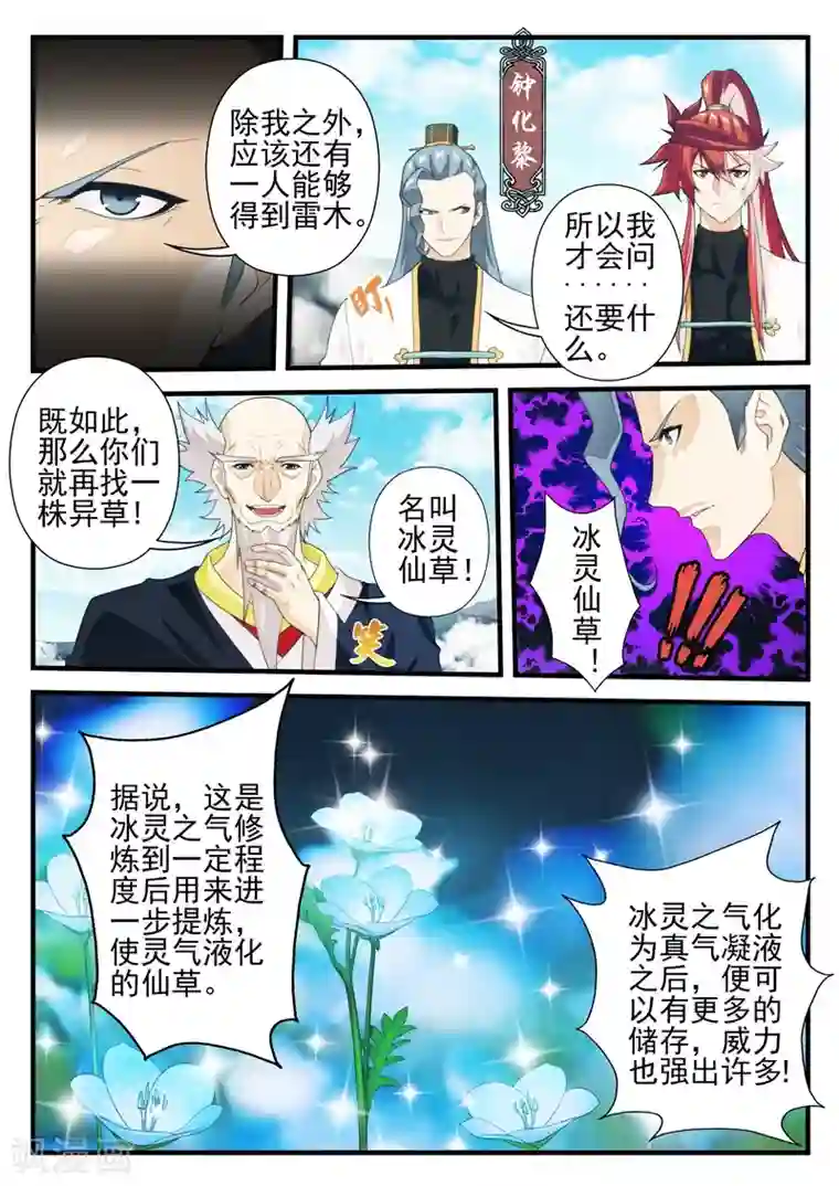 仙侠世界第175话1