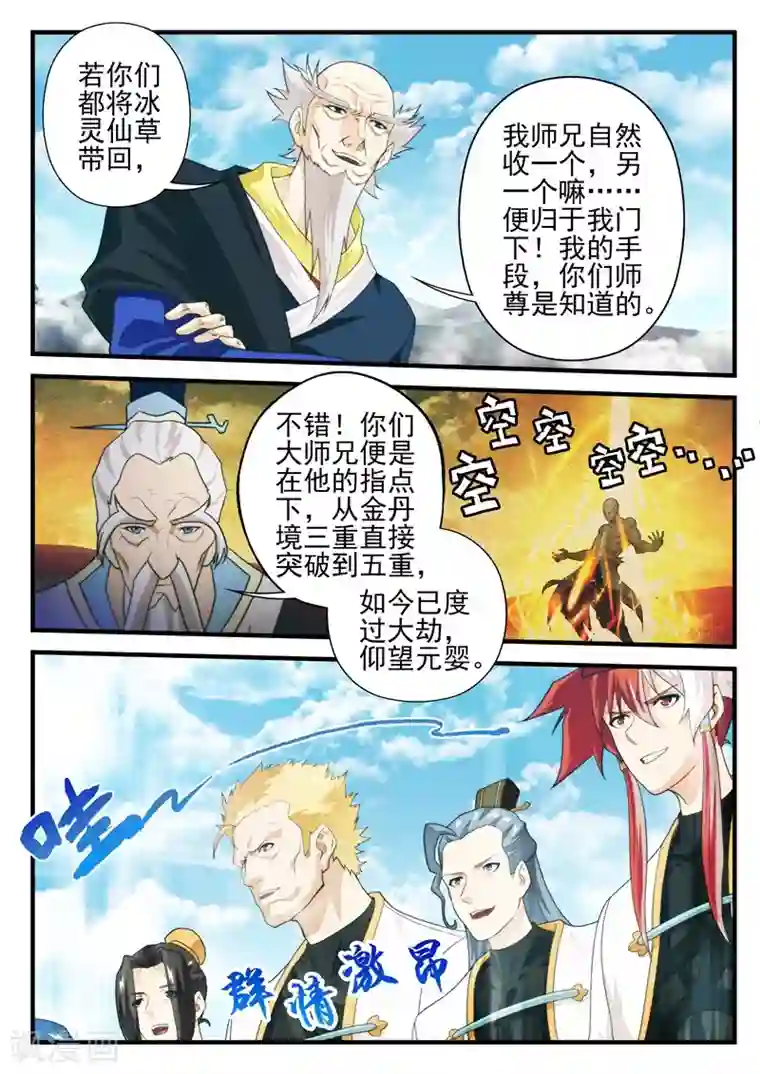 仙侠世界第175话1