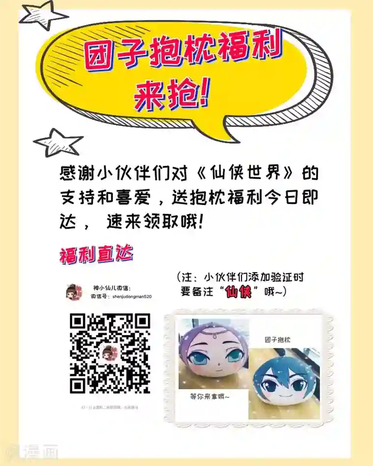 仙侠世界第175话1