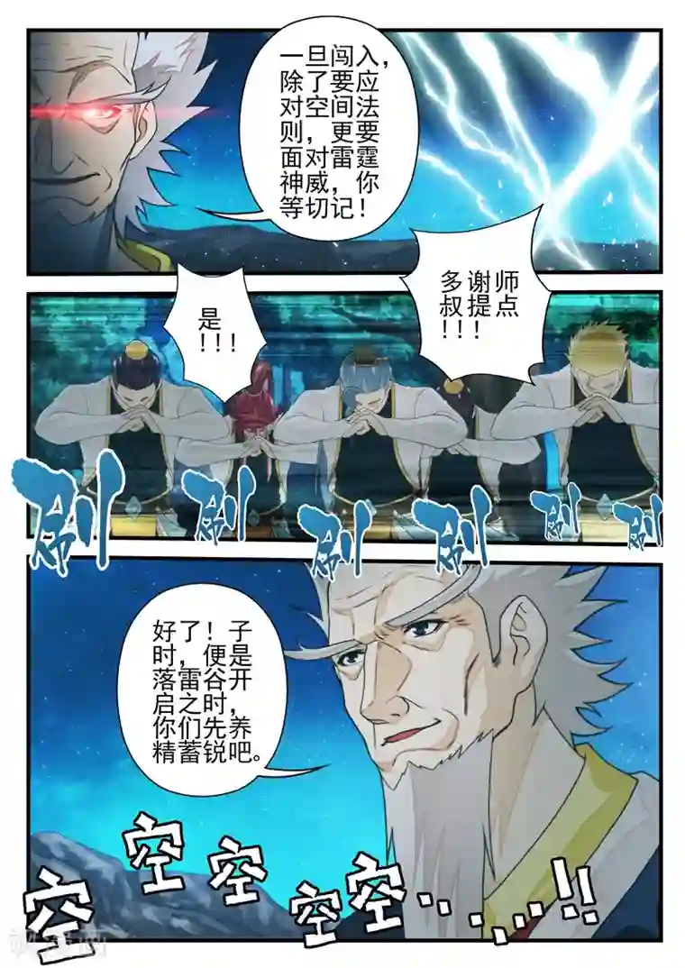 仙侠世界第175话2