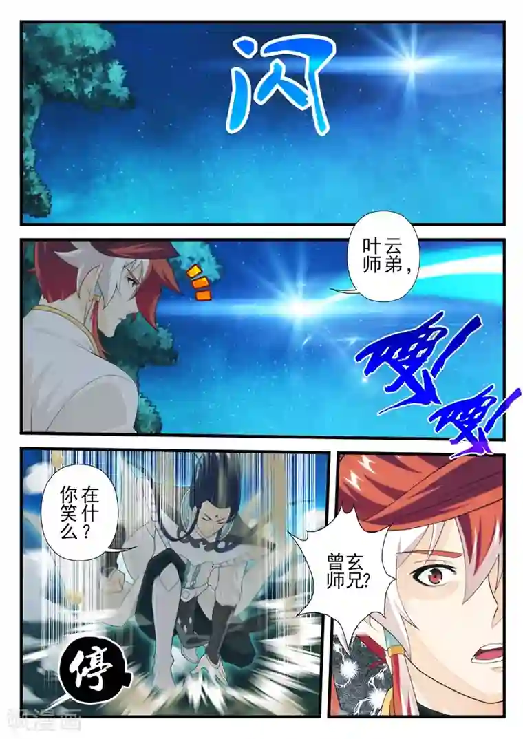 仙侠世界第175话2