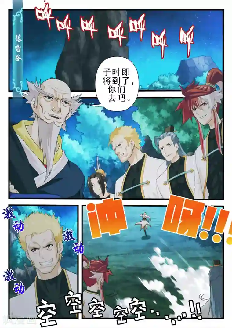 仙侠世界第176话1