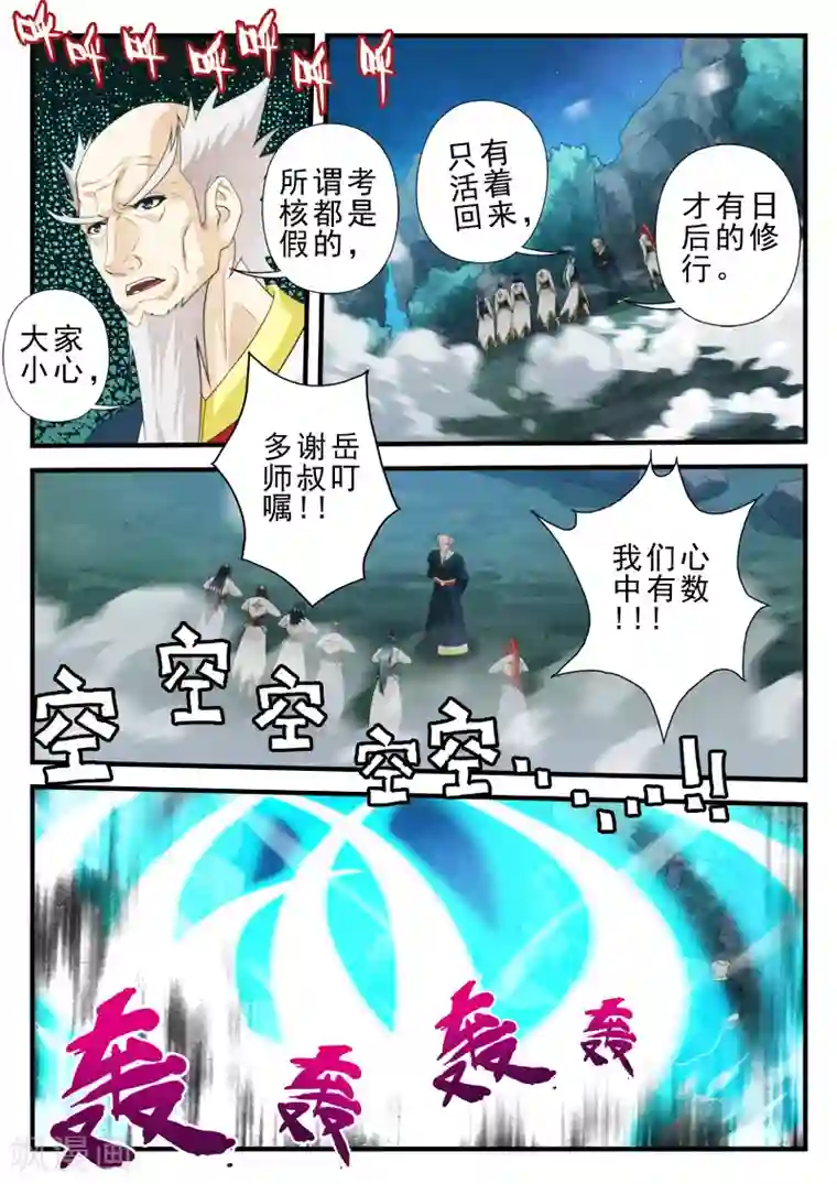仙侠世界第176话1