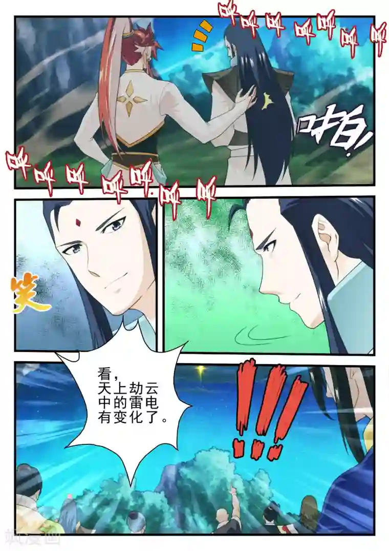 仙侠世界第176话1