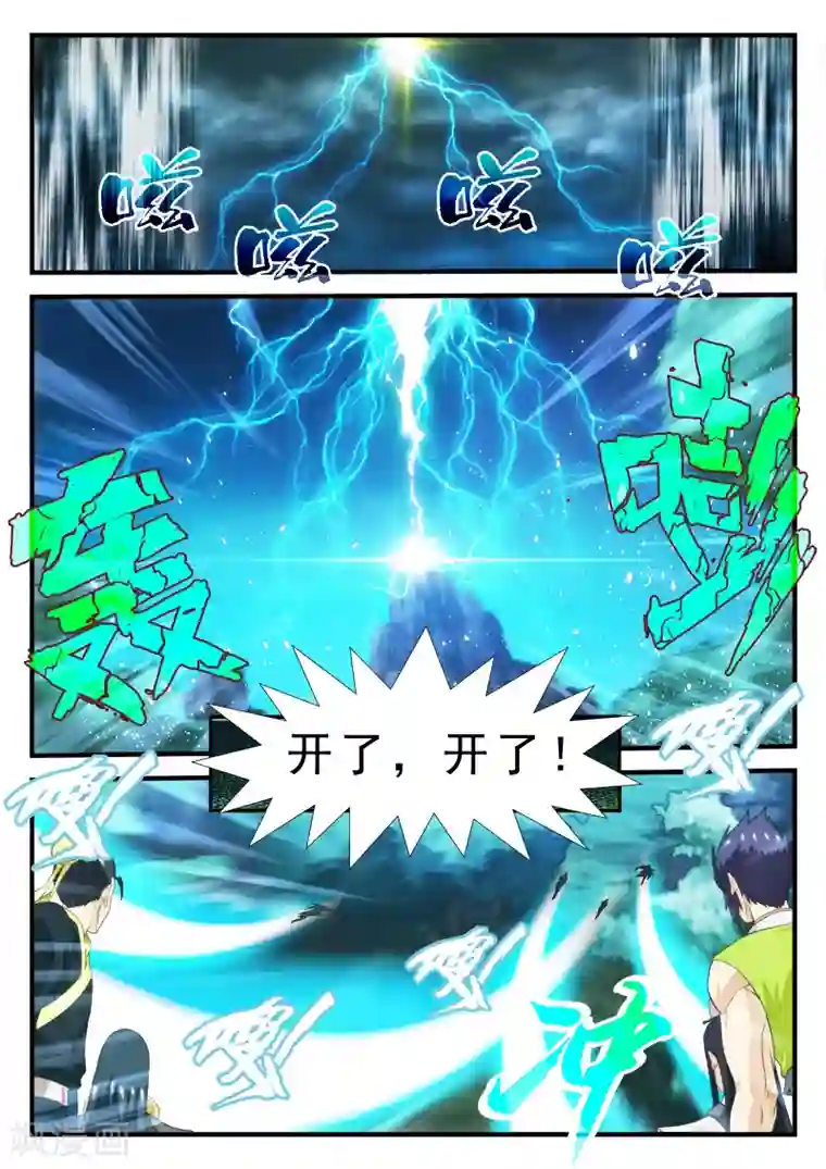 仙侠世界第176话1