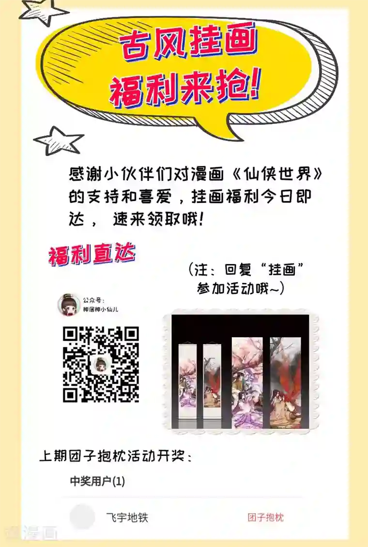 仙侠世界第176话1