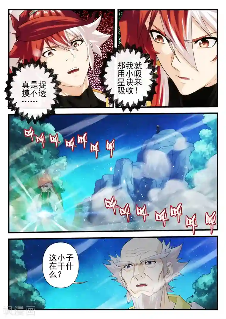 仙侠世界第176话2