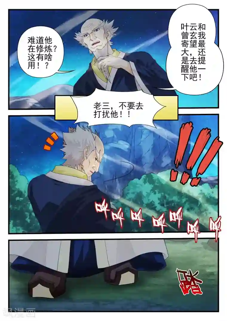 仙侠世界第176话2