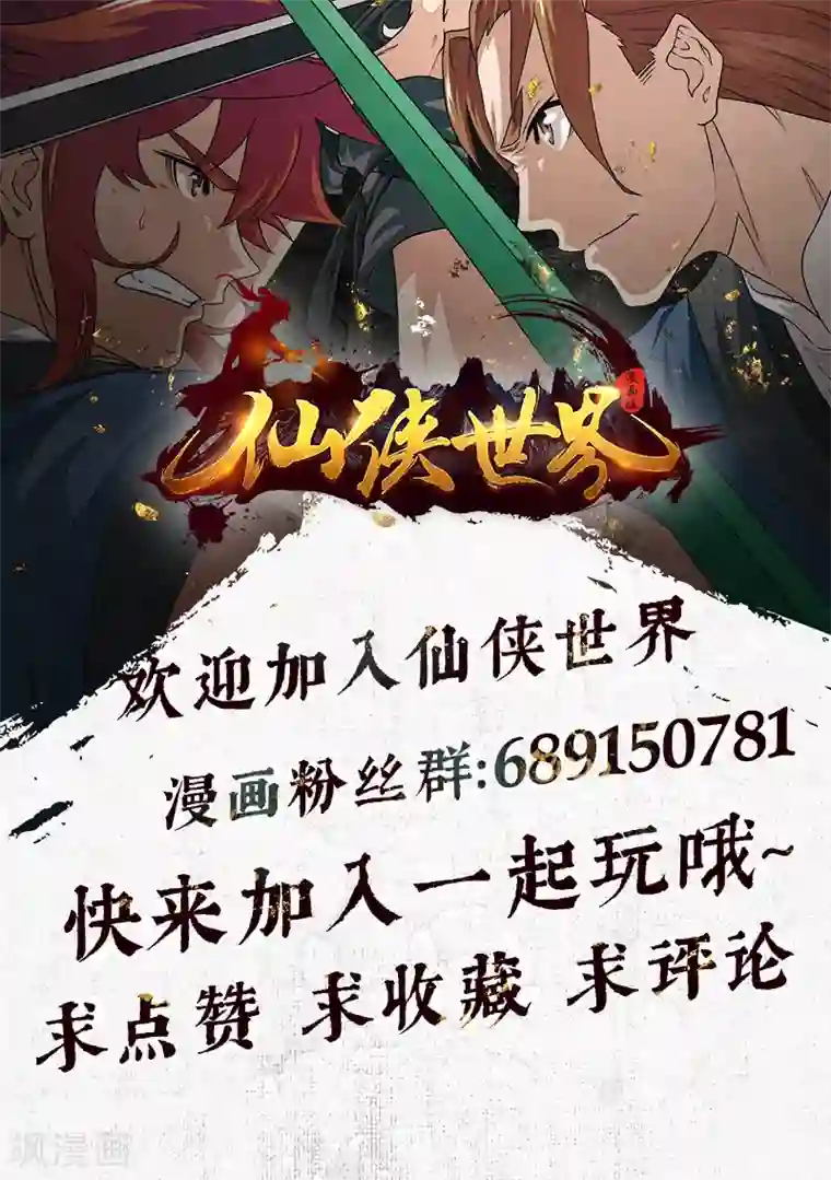 仙侠世界第176话2