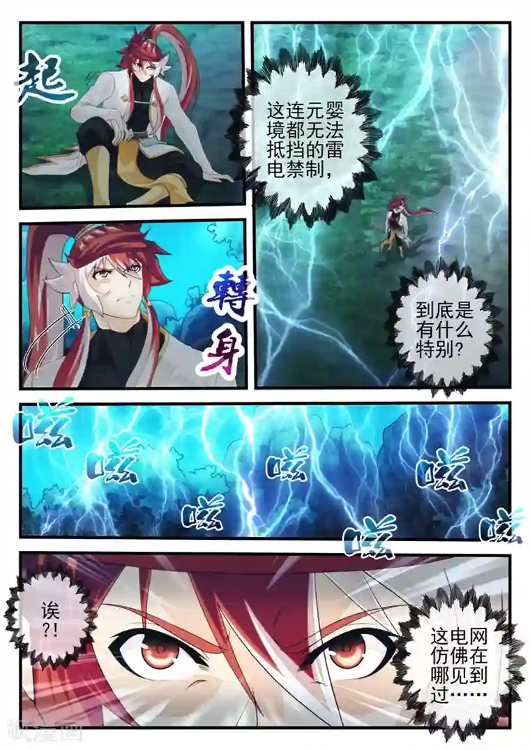 仙侠世界第177话1