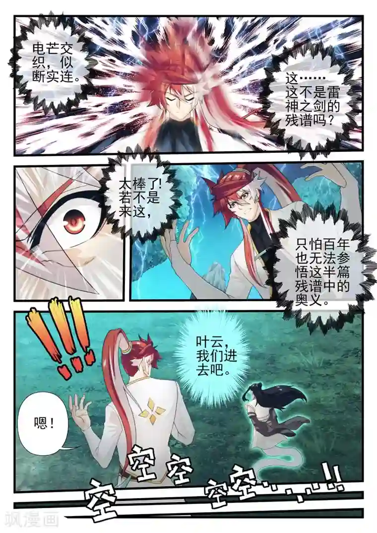 仙侠世界第177话1