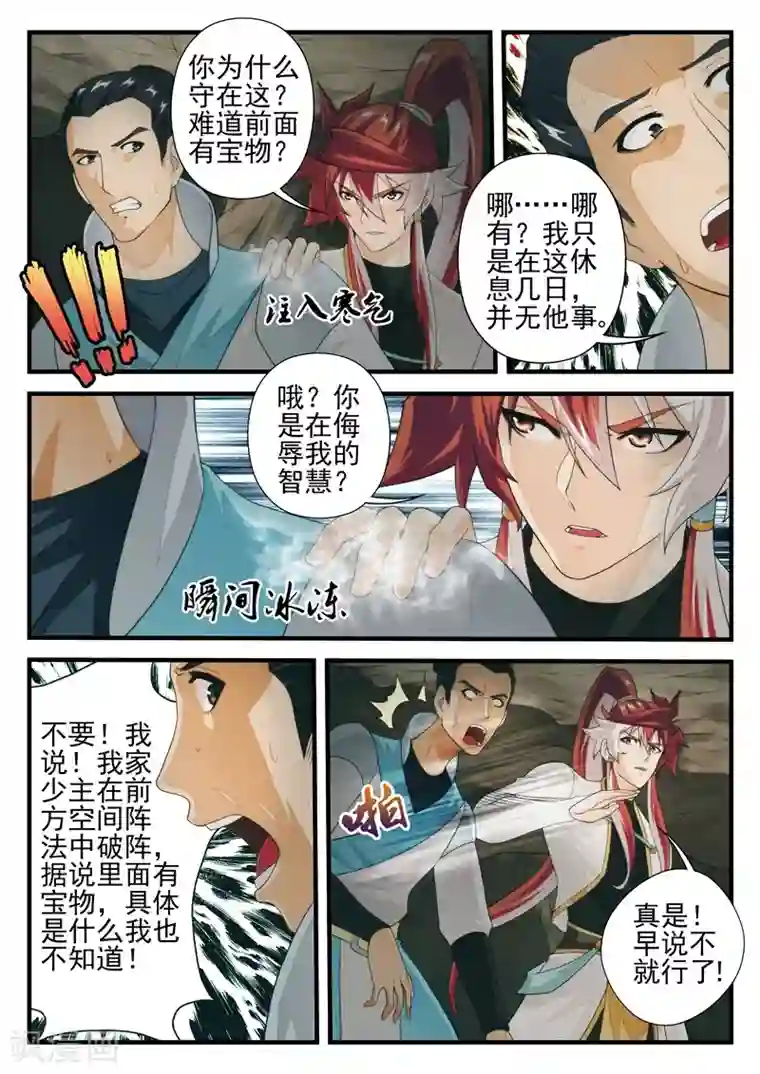 仙侠世界第177话1