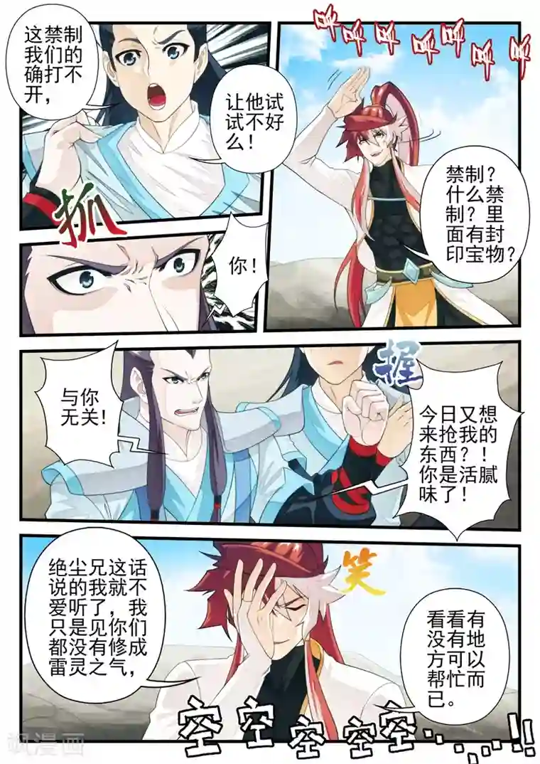 仙侠世界第177话2