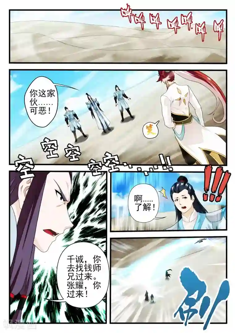 仙侠世界第178话1