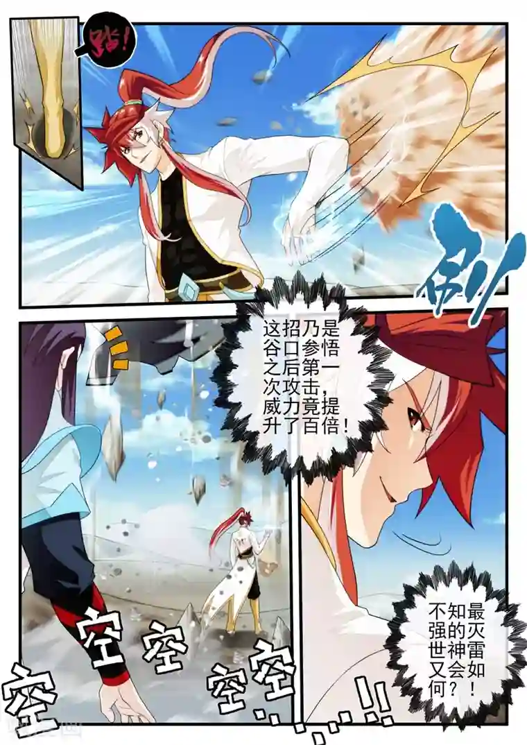 仙侠世界第178话1