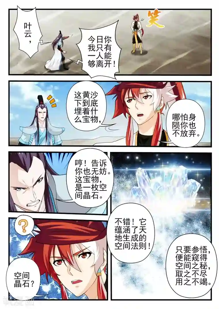 仙侠世界第178话1