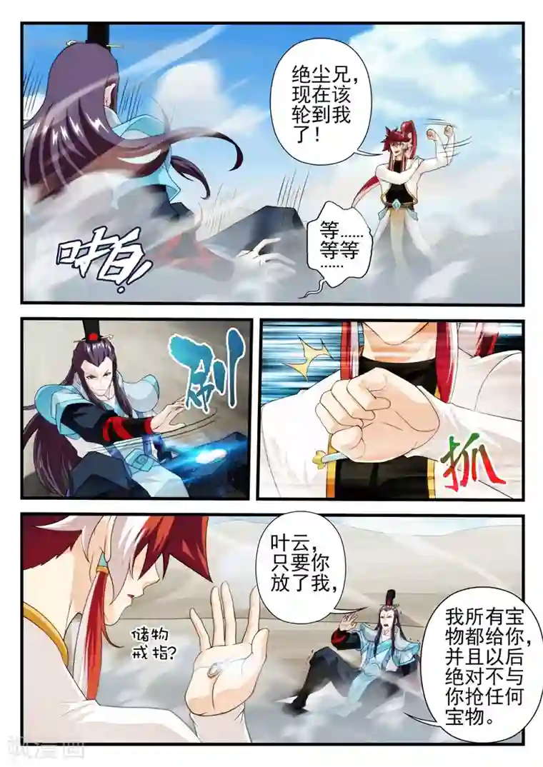 仙侠世界第178话2