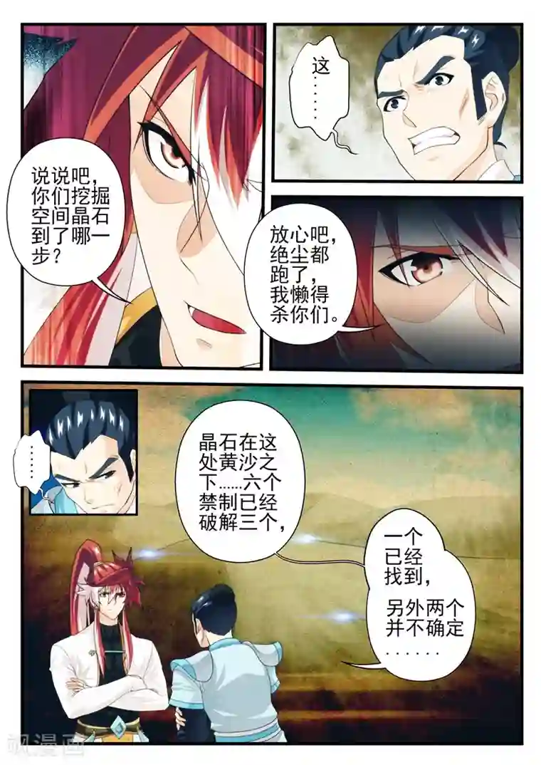 仙侠世界第179话1