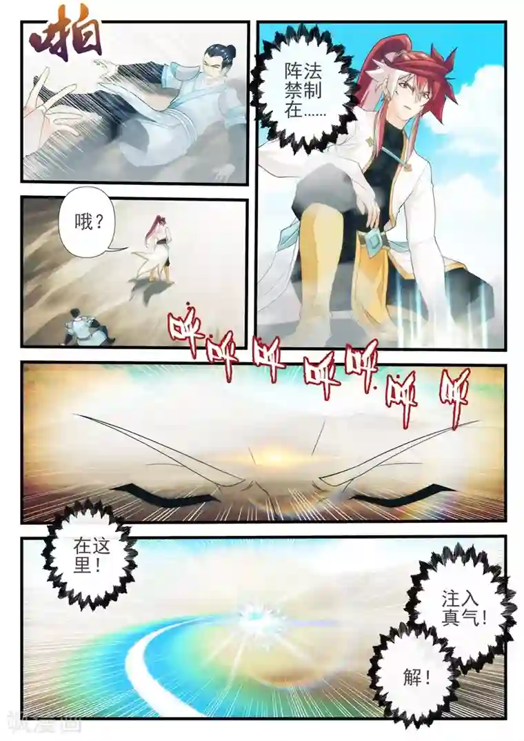 仙侠世界第179话1