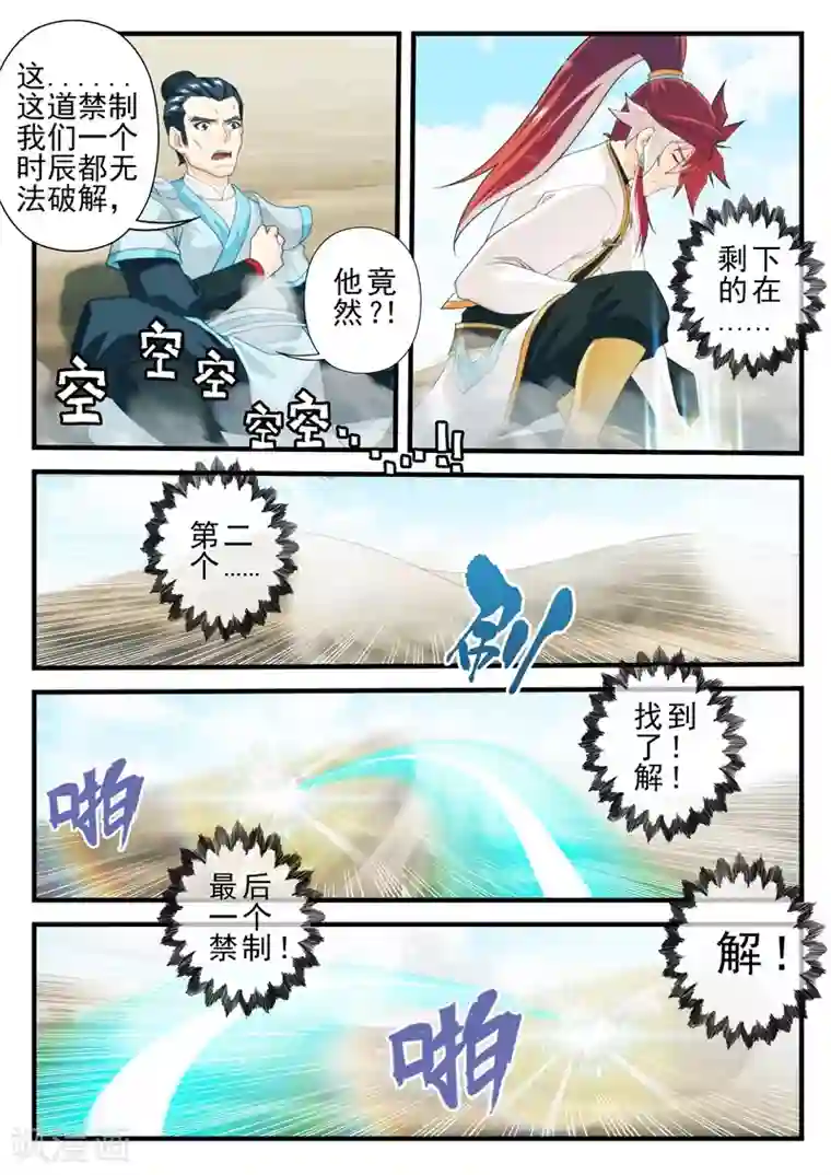 仙侠世界第179话1