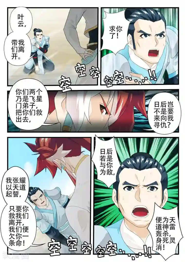 仙侠世界第179话2