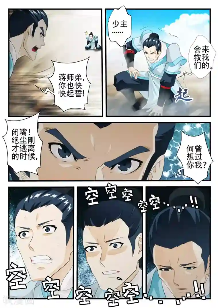 仙侠世界第179话2