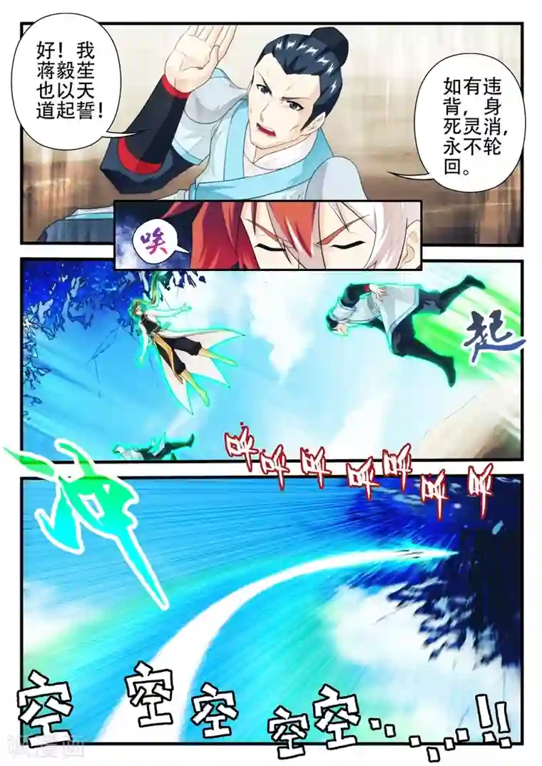 仙侠世界第179话2