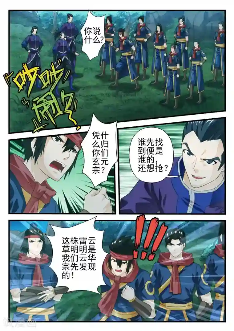 仙侠世界第180话1