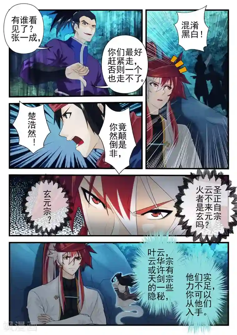 仙侠世界第180话1